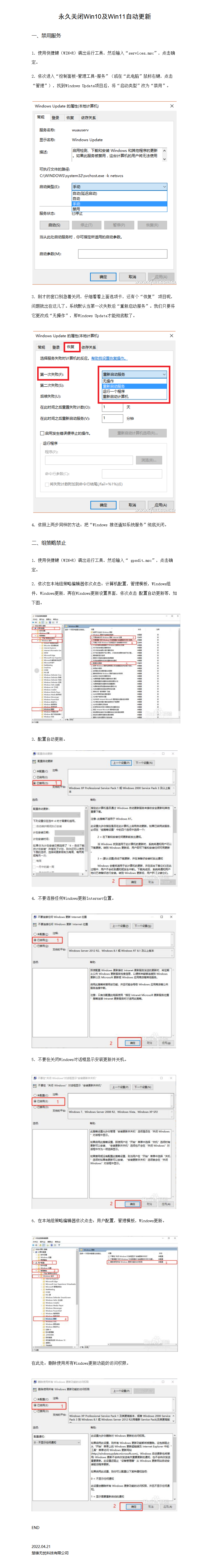 win10自动更新带来了很多的麻烦，怎么关闭呢？win11也适用同样的方法。