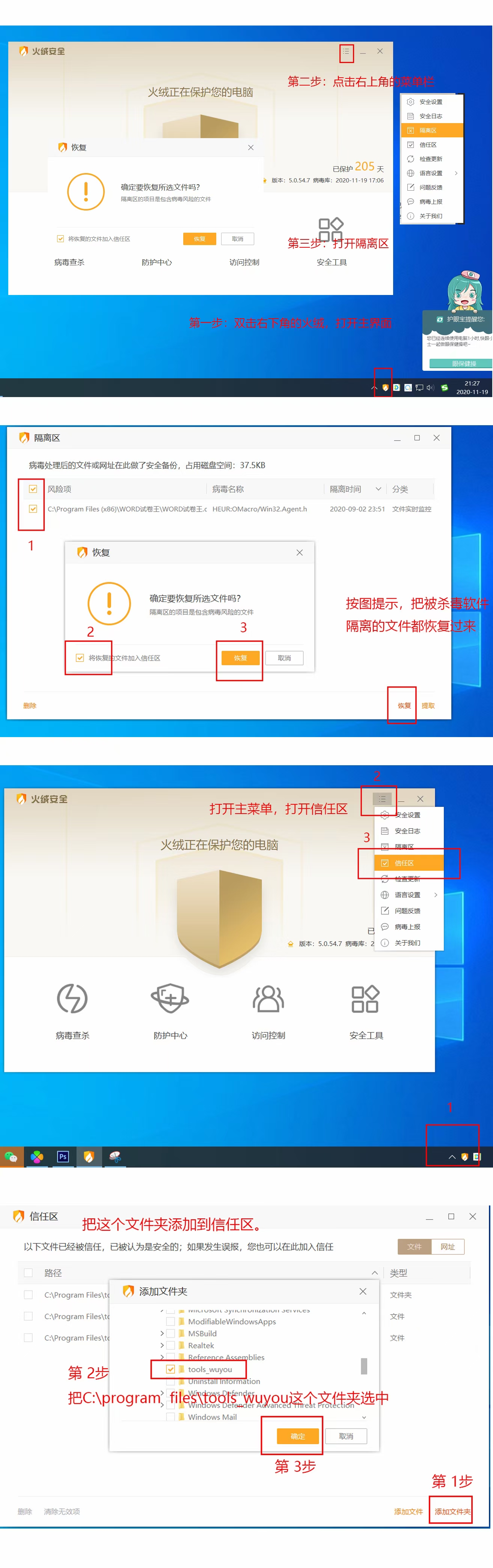 怎么样把火绒误删除的软件恢复并添加到信任区。