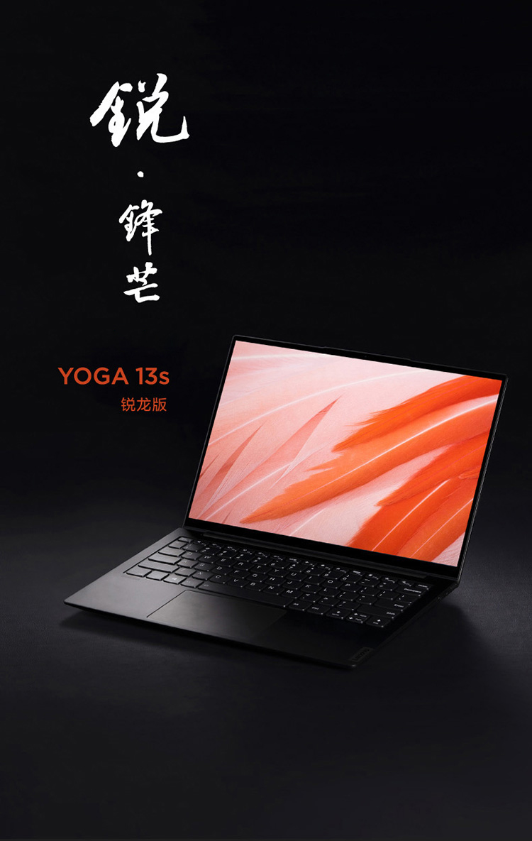联想笔记本电脑 YOGA13s锐龙版 13.3英寸全面屏商务办公超轻薄本(R5-5600U 16G 512G 2.5K 低蓝光 护眼屏)
