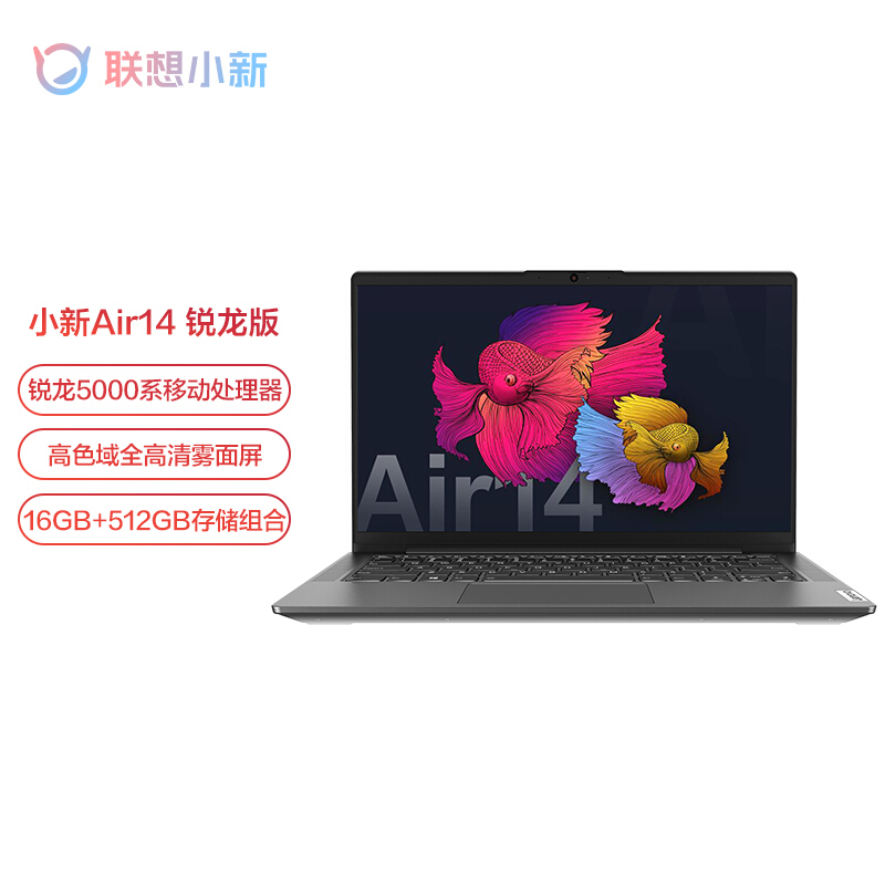 联想笔记本电脑小新Air14锐龙版 14英寸全面屏办公轻薄本(6核R5-5500U 16G 512G 高色域 WiFi6)深空灰
