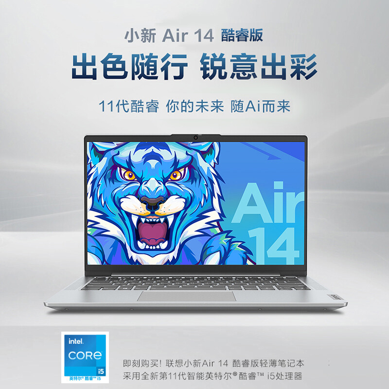 联想笔记本电脑小新Air14 英特尔酷睿i5 14英寸全面屏办公轻薄本(11代i5-1155G7 16G 512G 高色域)银