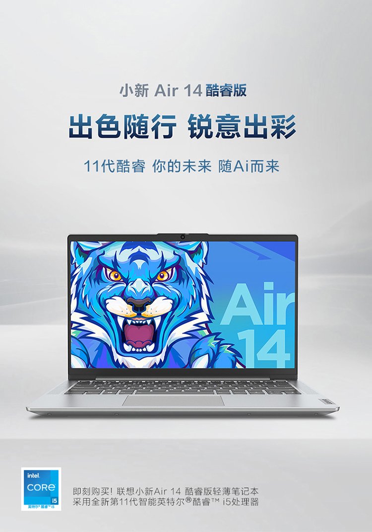 联想笔记本电脑小新Air14 英特尔酷睿i5 14英寸全面屏办公轻薄本(11代i5-1155G7 16G 512G 高色域)银