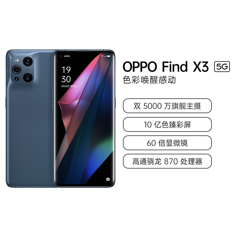 OPPO Find X3 5000万双主摄IMX766 10亿色臻彩屏 60倍显微镜 骁龙870 8+256GB 雾蓝 5G年度旗舰手机
