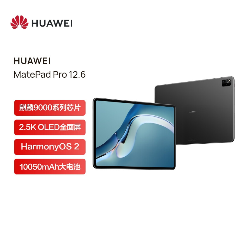 华为HUAWEI MatePad Pro 12.6英寸2021款鸿蒙HarmonyOS麒麟9000E OLED全面屏平板电脑 8+256GB WIFI曜石灰
