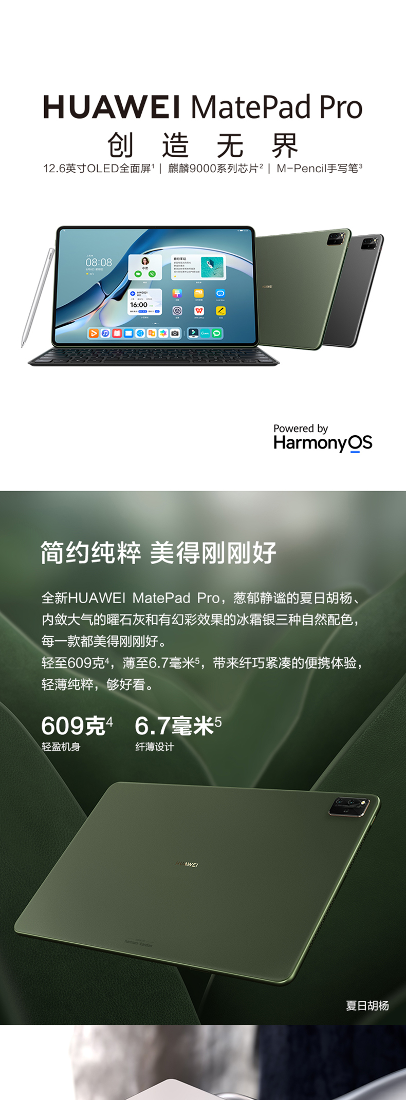 华为HUAWEI MatePad Pro 12.6英寸2021款鸿蒙HarmonyOS麒麟9000E OLED全面屏平板电脑 8+256GB WIFI曜石灰