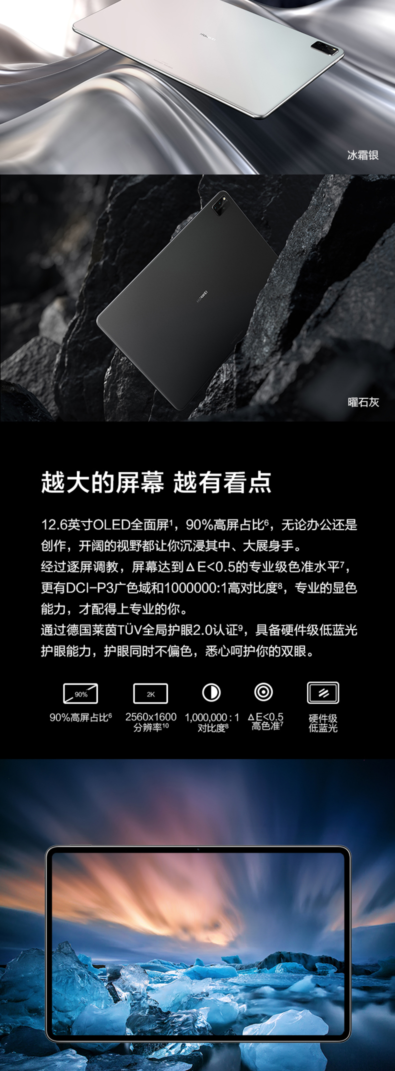 华为HUAWEI MatePad Pro 12.6英寸2021款鸿蒙HarmonyOS麒麟9000E OLED全面屏平板电脑 8+256GB WIFI曜石灰