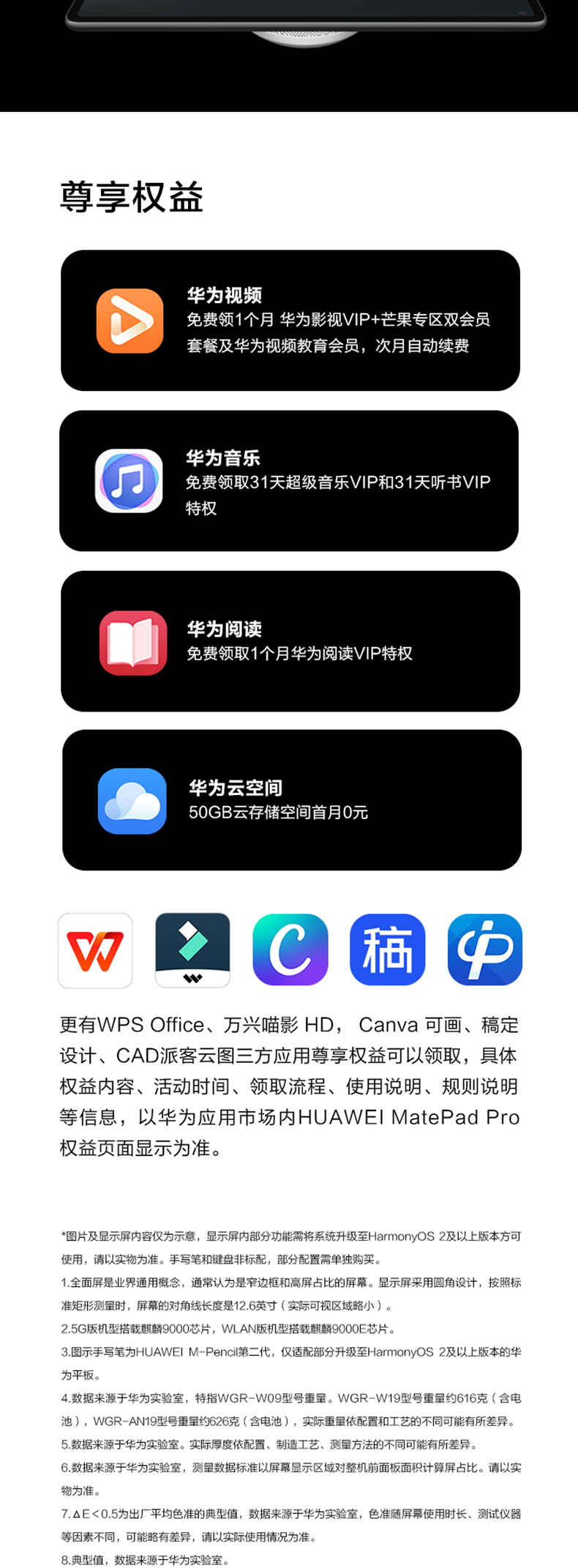 华为HUAWEI MatePad Pro 12.6英寸2021款鸿蒙HarmonyOS麒麟9000E OLED全面屏平板电脑 8+256GB WIFI曜石灰