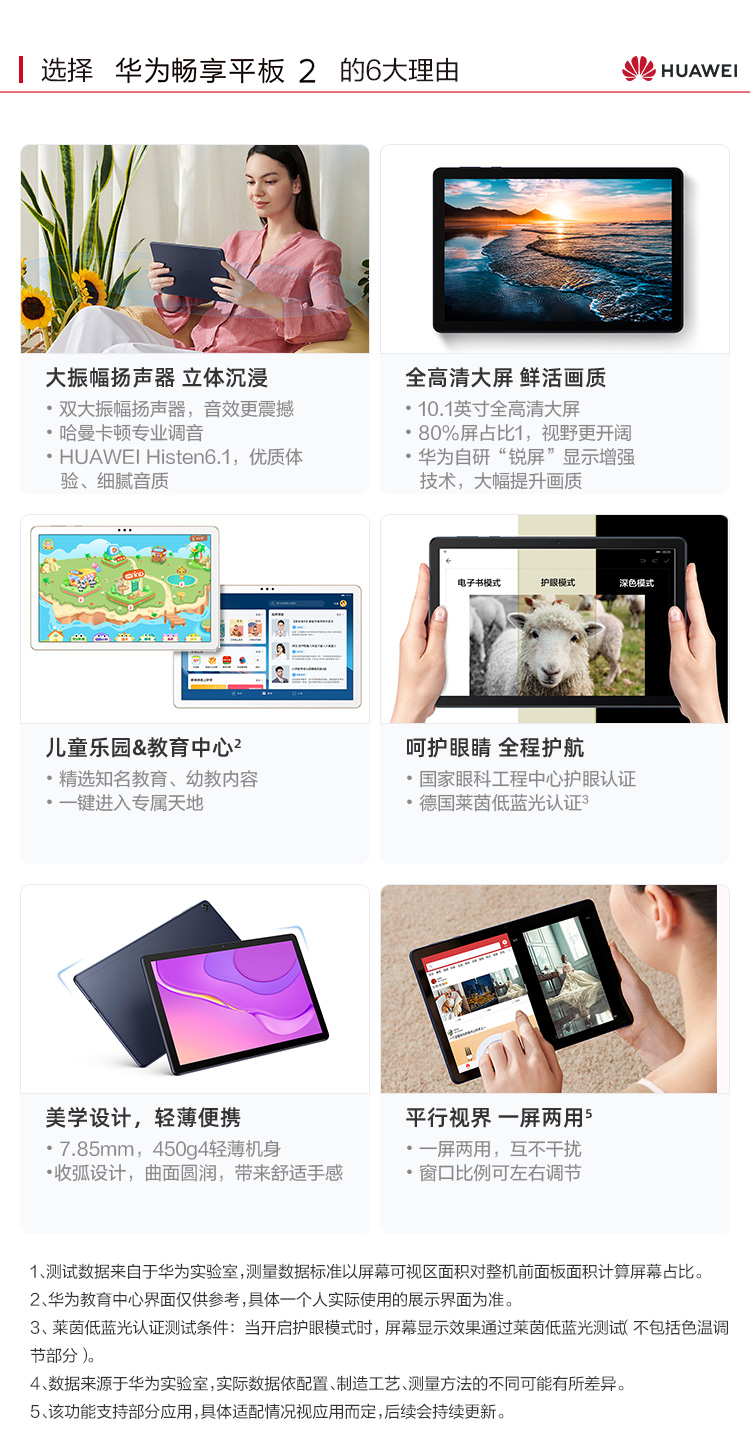 华为平板畅享2 全高清大屏10.1英寸 影音游戏娱乐学习平板电脑