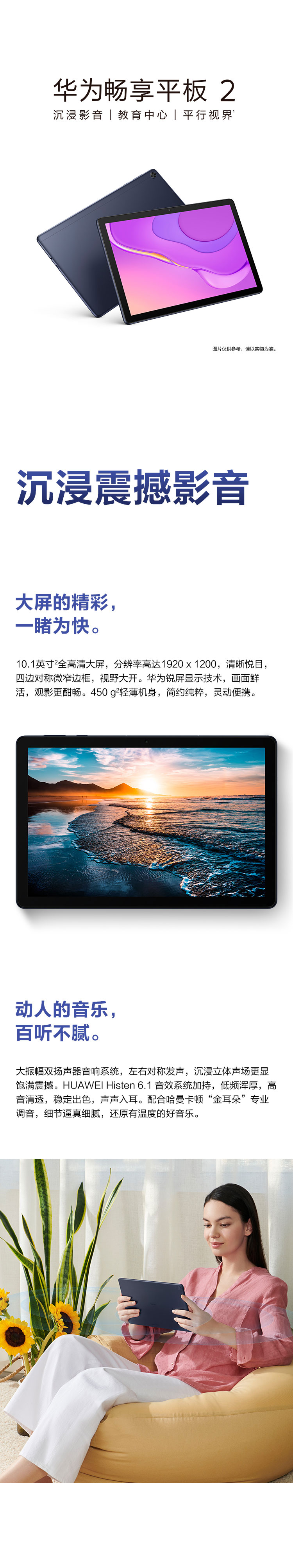华为平板畅享2 全高清大屏10.1英寸 影音游戏娱乐学习平板电脑