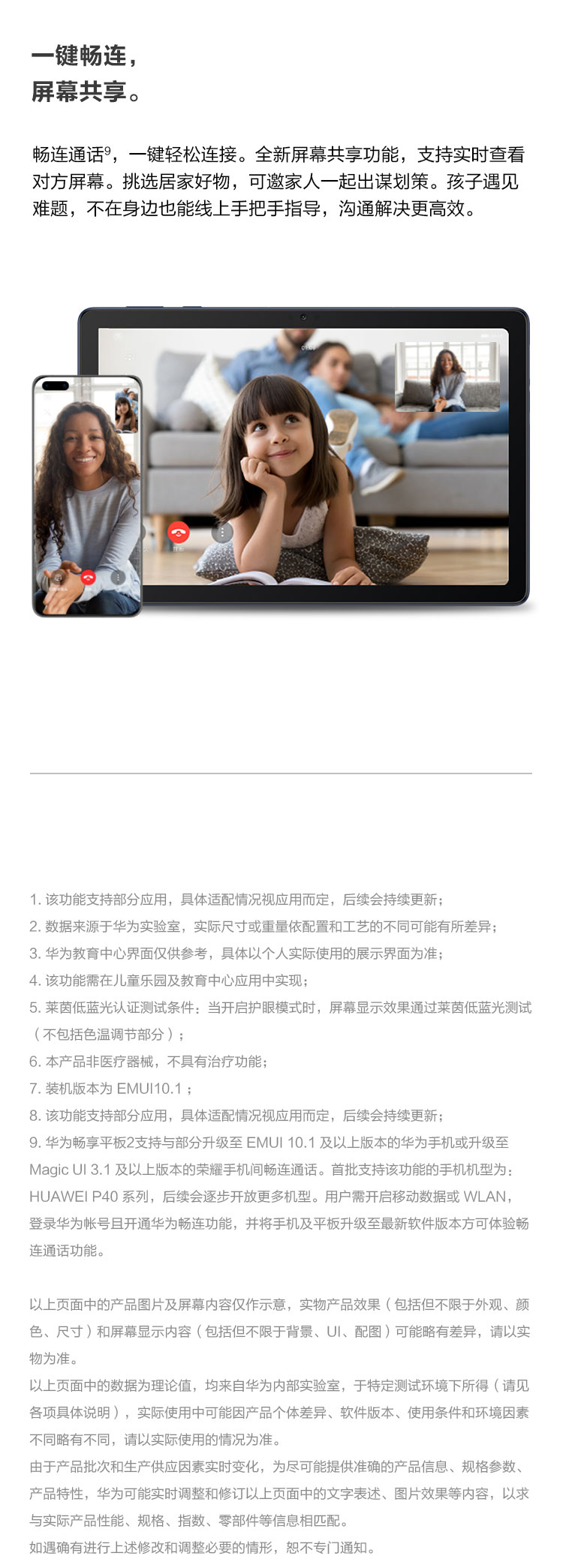 华为平板畅享2 全高清大屏10.1英寸 影音游戏娱乐学习平板电脑