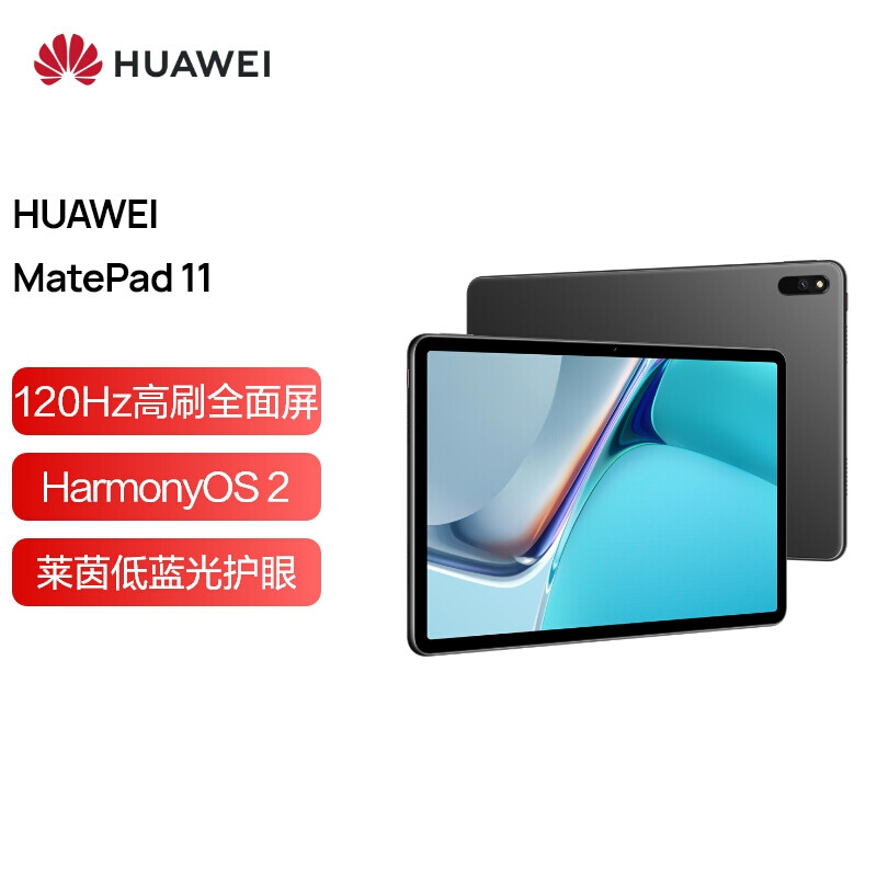 华为HUAWEI MatePad 11   120Hz高刷全面屏 鸿蒙HarmonyOS 影音娱乐办公学习平板电脑