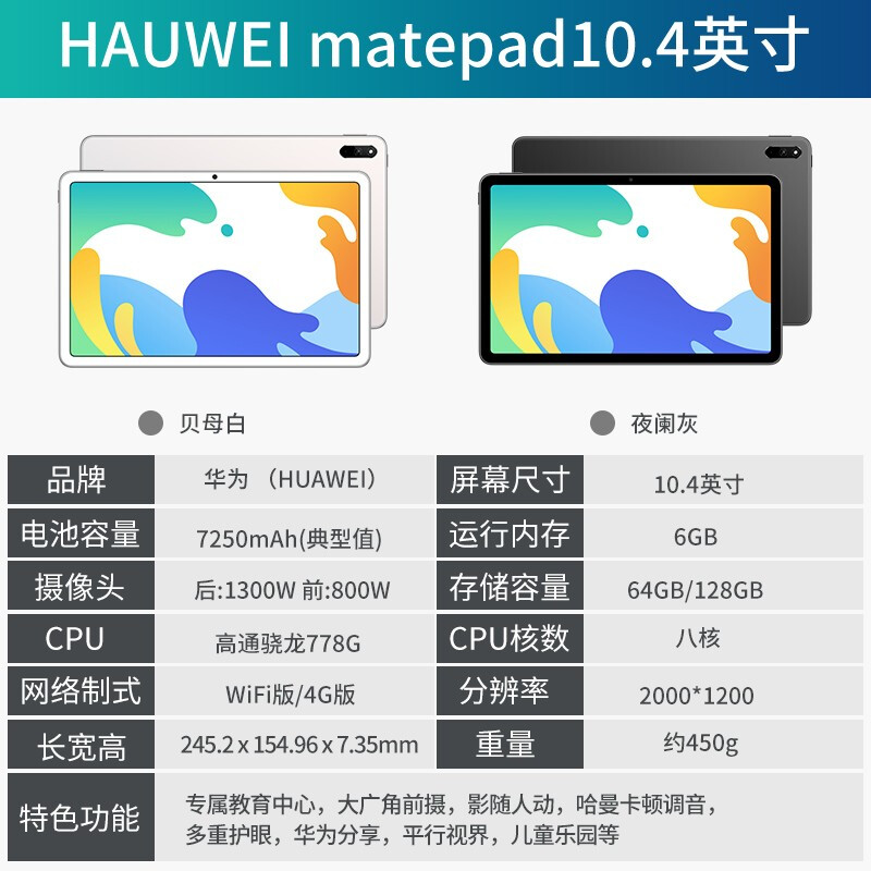 华为平板电脑Matepad10.4全面屏学生平板通话全网通学习网课二合一平板