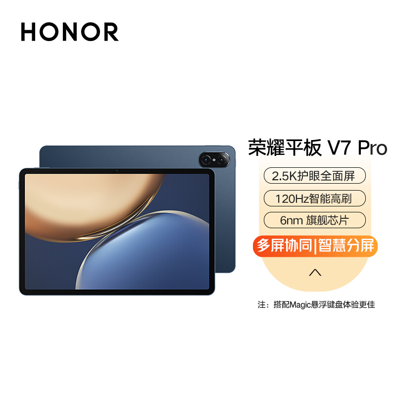 荣耀平板V7 Pro 128GB WIFI版曙光蓝 2.5K 120Hz护眼全面屏 多屏协同悬浮键盘 商务办公影音娱乐网课平板电脑