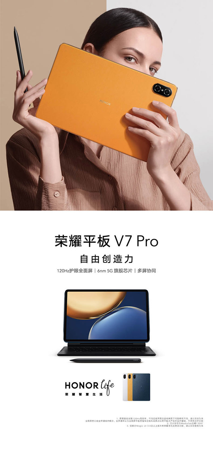 荣耀平板V7 Pro 128GB WIFI版曙光蓝 2.5K 120Hz护眼全面屏 多屏协同悬浮键盘 商务办公影音娱乐网课平板电脑