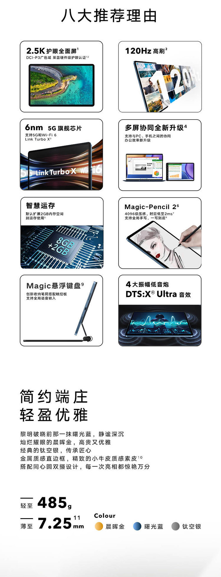 荣耀平板V7 Pro 128GB WIFI版曙光蓝 2.5K 120Hz护眼全面屏 多屏协同悬浮键盘 商务办公影音娱乐网课平板电脑