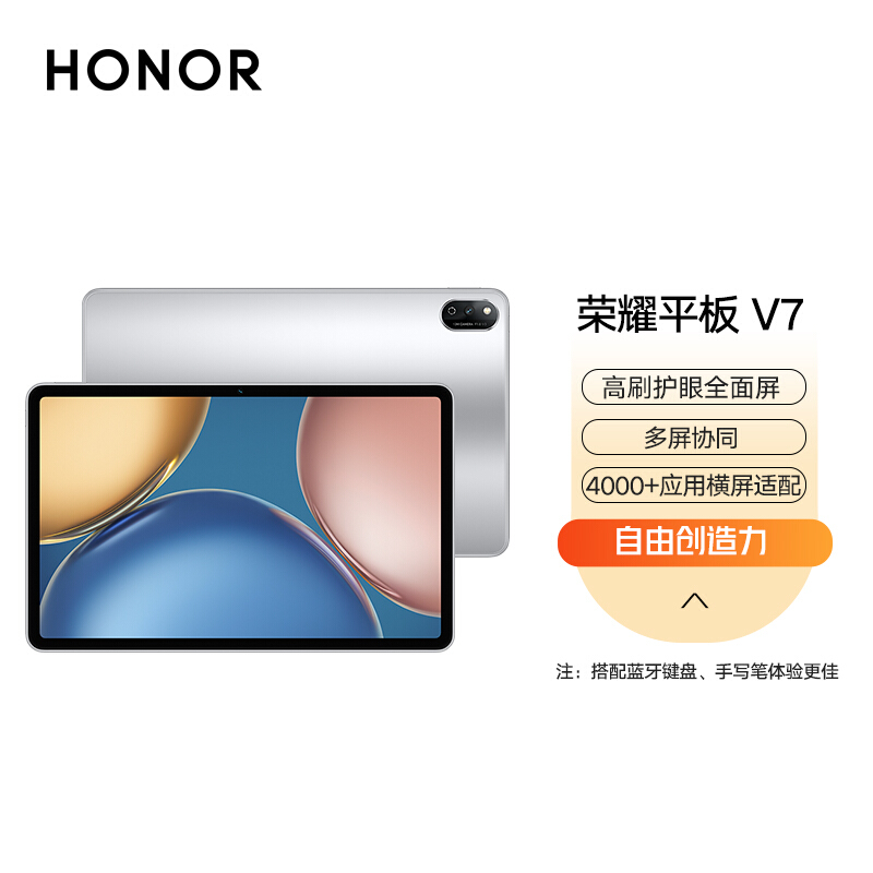荣耀平板V7 6+128GB 钛空银 WIFI版 高刷护眼全面屏 多屏协同 商务办公影音娱乐游戏网课平板电脑