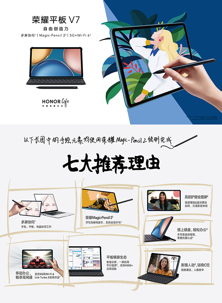 荣耀平板V7 6+128GB 钛空银 WIFI版 高刷护眼全面屏 多屏协同 商务办公影音娱乐游戏网课平板电脑