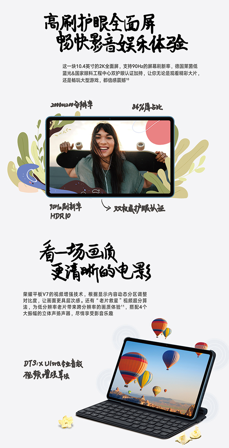 荣耀平板V7 6+128GB 钛空银 WIFI版 高刷护眼全面屏 多屏协同 商务办公影音娱乐游戏网课平板电脑