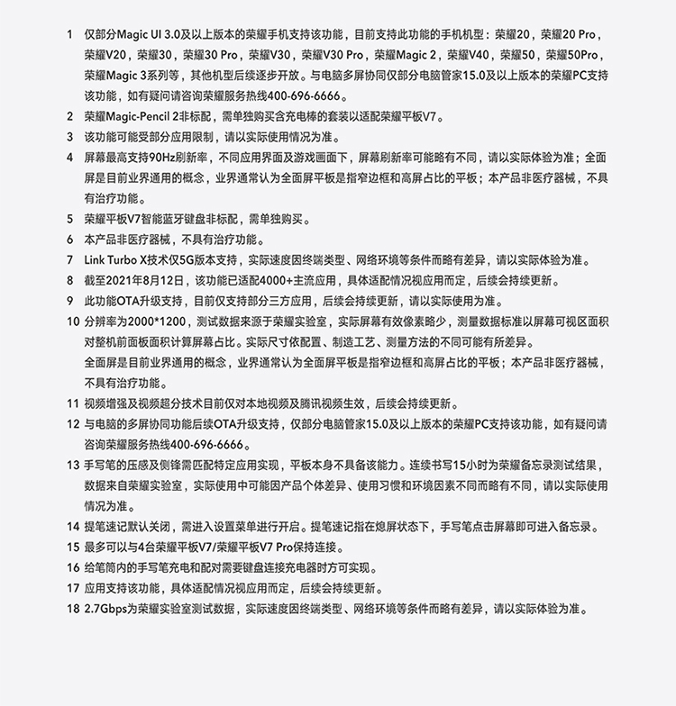 荣耀平板V7 6+128GB 钛空银 WIFI版 高刷护眼全面屏 多屏协同 商务办公影音娱乐游戏网课平板电脑