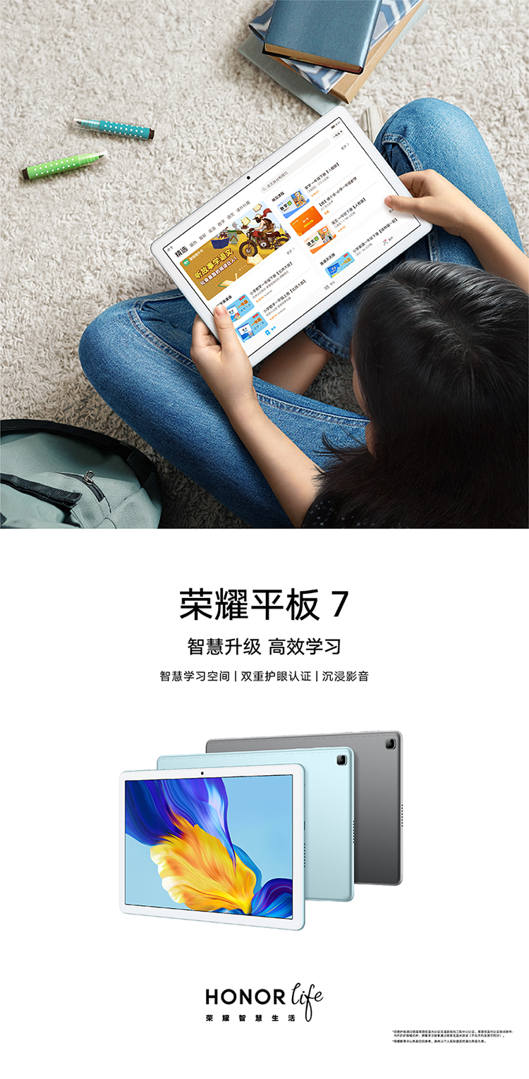 荣耀平板7 10.1英寸 128GB WiFi版 高PPI全面屏 双重护眼游戏智慧办公网课平板电脑