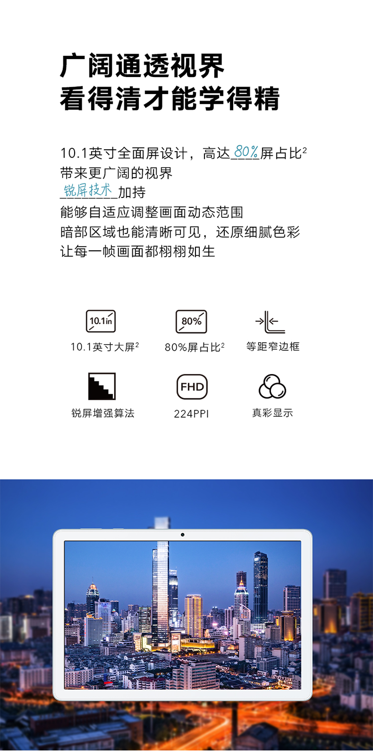 荣耀平板7 10.1英寸 128GB WiFi版 高PPI全面屏 双重护眼游戏智慧办公网课平板电脑