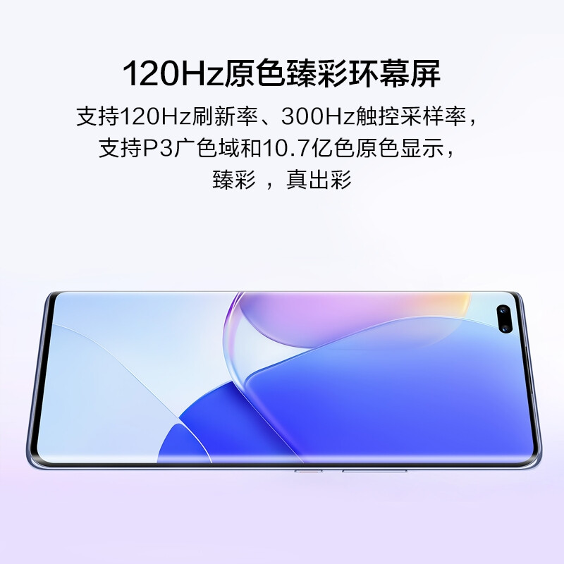 HUAWEI nova 9 Pro 4G全网通 双3200万前置Vlog镜头 100W超级快充 10亿色臻彩屏 华为手机