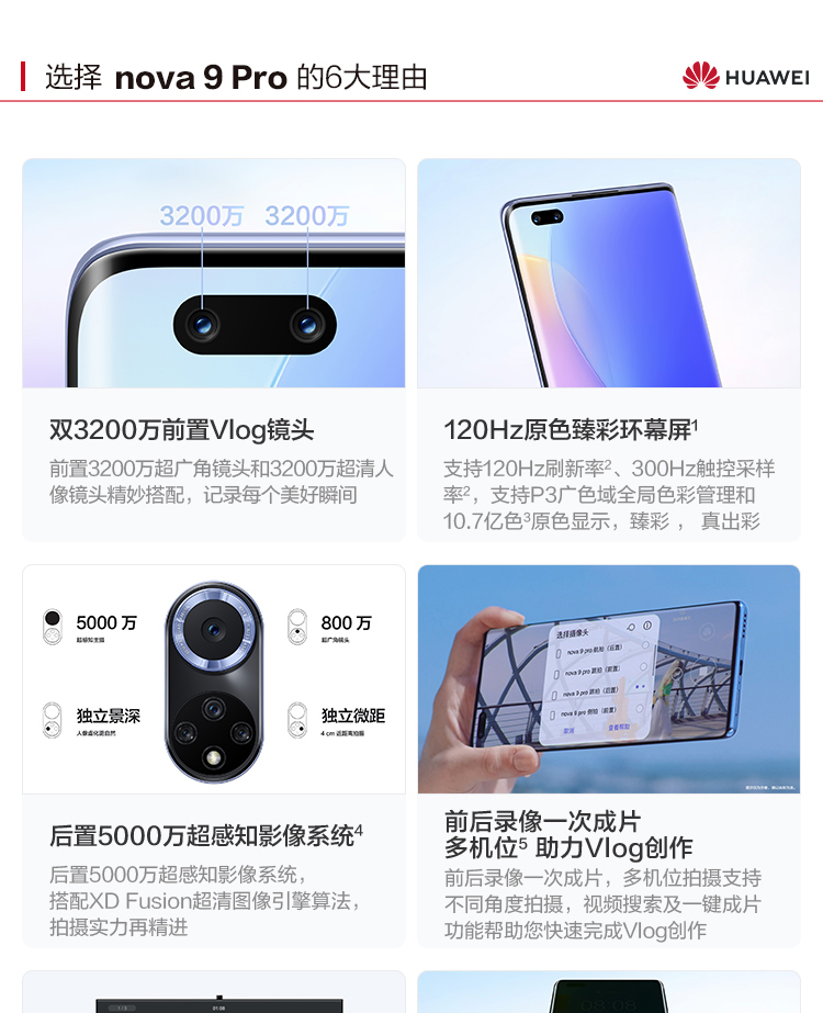 HUAWEI nova 9 Pro 4G全网通 双3200万前置Vlog镜头 100W超级快充 10亿色臻彩屏 华为手机