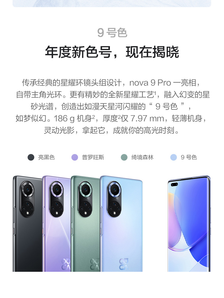 HUAWEI nova 9 Pro 4G全网通 双3200万前置Vlog镜头 100W超级快充 10亿色臻彩屏 华为手机
