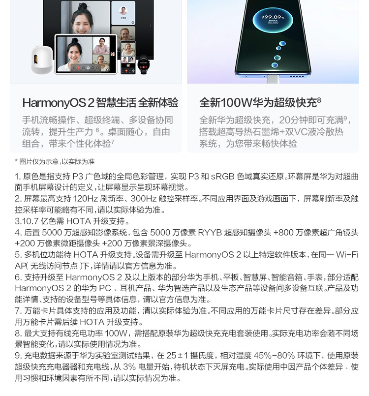 HUAWEI nova 9 Pro 4G全网通 双3200万前置Vlog镜头 100W超级快充 10亿色臻彩屏 华为手机