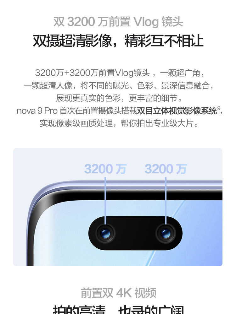 HUAWEI nova 9 Pro 4G全网通 双3200万前置Vlog镜头 100W超级快充 10亿色臻彩屏 华为手机