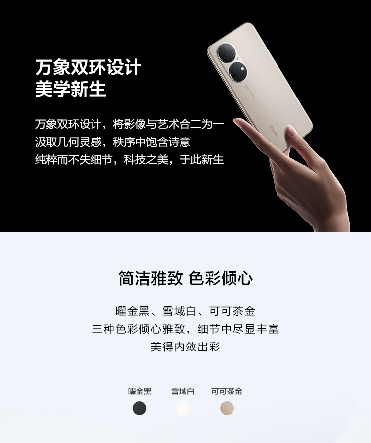HUAWEI P50 骁龙888 4G全网通 原色双影像单元 HarmonyOS 2 万象双环设计 华为手机