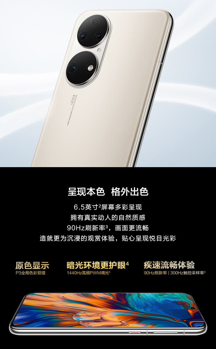 HUAWEI P50 骁龙888 4G全网通 原色双影像单元 HarmonyOS 2 万象双环设计 华为手机
