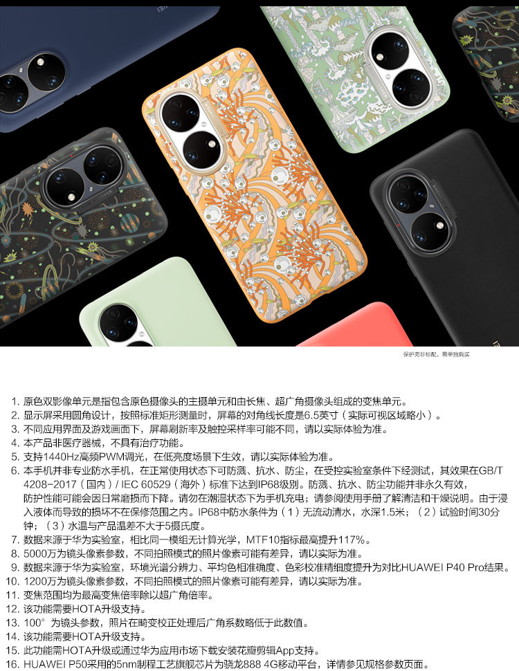 HUAWEI P50 骁龙888 4G全网通 原色双影像单元 HarmonyOS 2 万象双环设计 华为手机