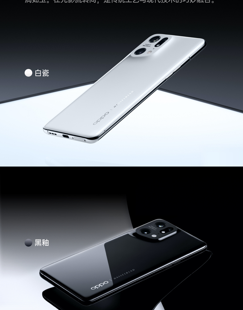 OPPO Find X5 Pro 8+256GB 黑釉 全新骁龙8 自研影像芯片 哈苏影像 5000万双主摄 120Hz 80W超级闪充 5G手机