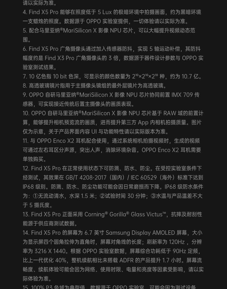 OPPO Find X5 Pro 8+256GB 黑釉 全新骁龙8 自研影像芯片 哈苏影像 5000万双主摄 120Hz 80W超级闪充 5G手机