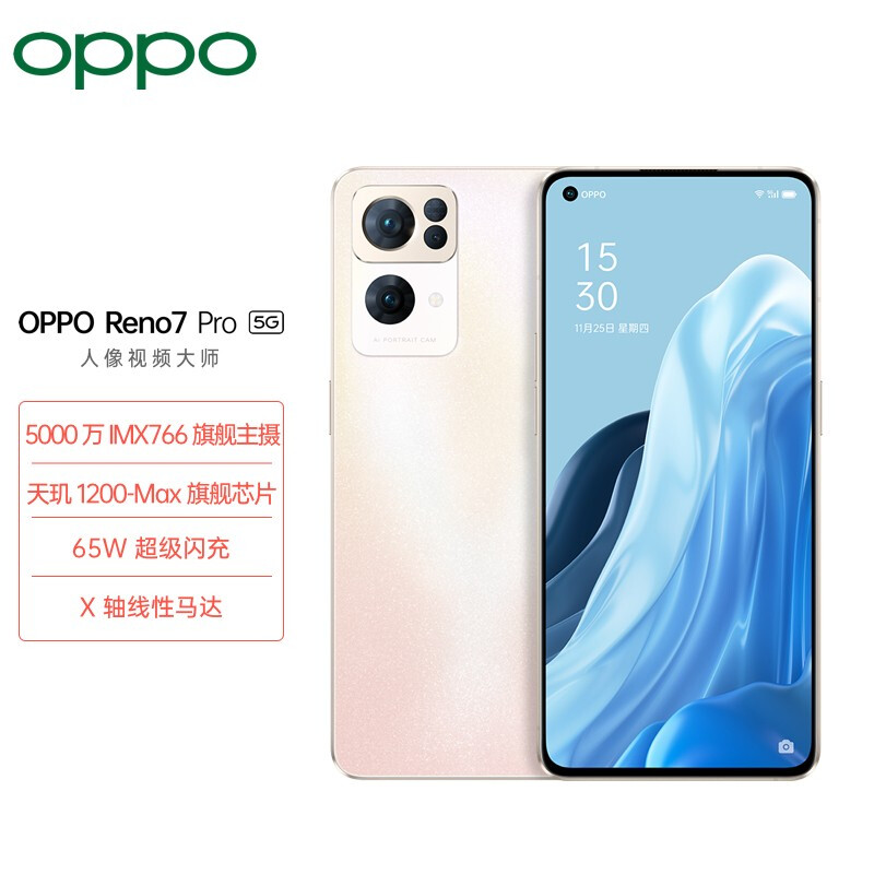 OPPO Reno7 Pro 5000万IMX766旗舰主摄 天玑1200-Max旗舰芯片 65W超级闪充 5G手机