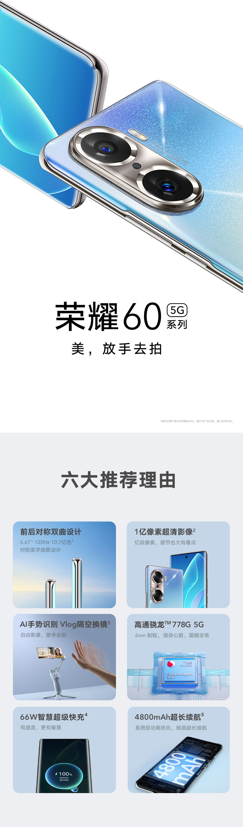 荣耀60 前后双曲设计 1亿像素超清摄影 高通骁龙778G 5G 66W智慧超级快充 全网通版