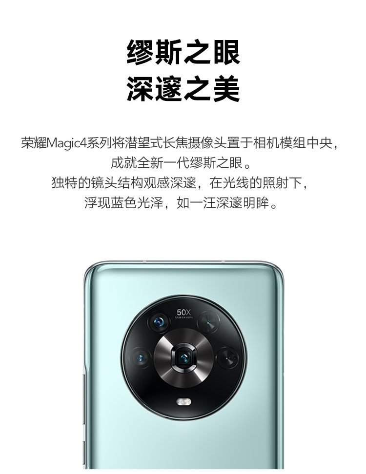 荣耀Magic4 全新一代骁龙8 双曲屏设计 LTPO屏幕 潜望式长焦摄像头 7P广角主摄 5G 全网通版