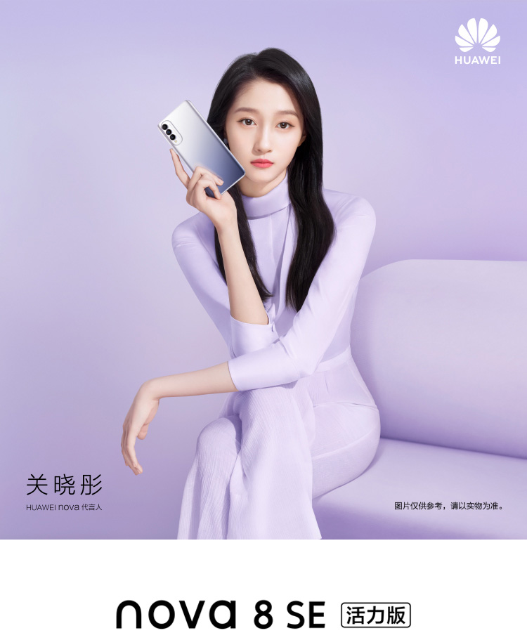 华为（HUAWEI）nova 8 SE 活力版 40W华为超级快充 6.6英寸无界全视屏