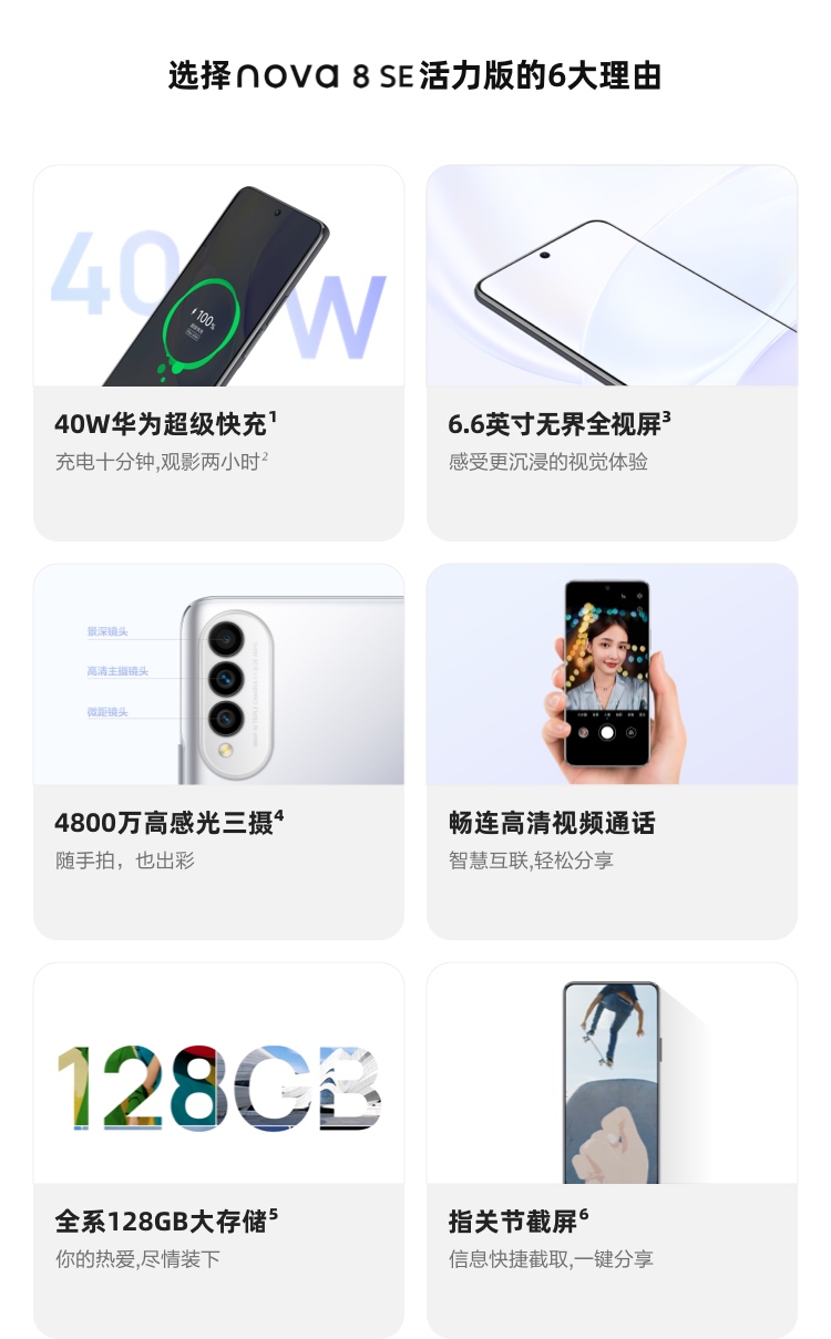 华为（HUAWEI）nova 8 SE 活力版 40W华为超级快充 6.6英寸无界全视屏