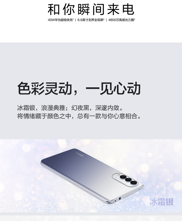 华为（HUAWEI）nova 8 SE 活力版 40W华为超级快充 6.6英寸无界全视屏