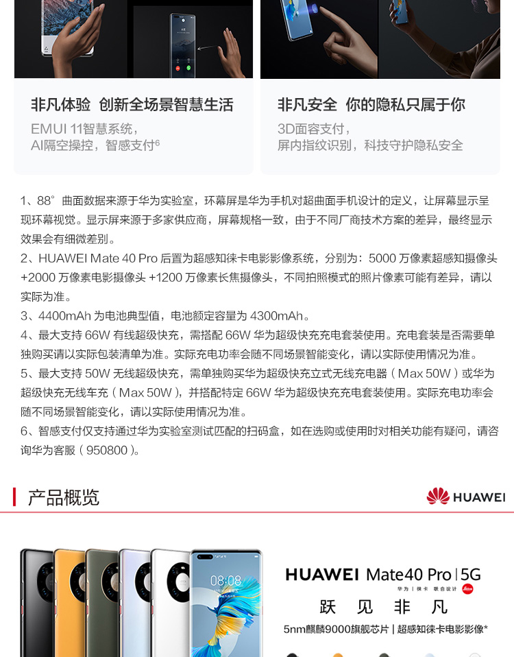 华为Mate40Pro 麒麟9000 SoC芯片 8GB+256GB 亮黑色 5G全网通手机（无充电器和数据线）