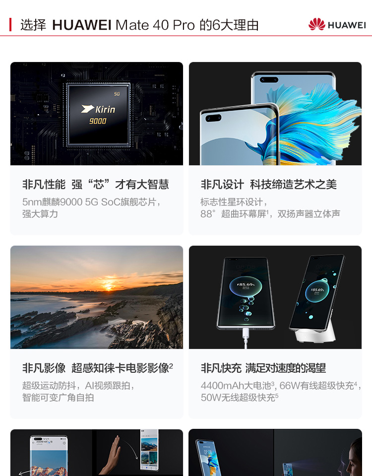 华为Mate40Pro 麒麟9000 SoC芯片 8GB+256GB 亮黑色 5G全网通手机（无充电器和数据线）