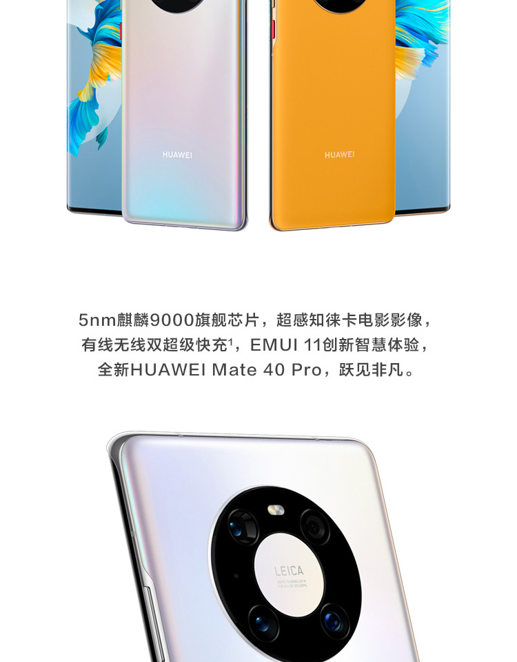 华为Mate40Pro 麒麟9000 SoC芯片 8GB+256GB 亮黑色 5G全网通手机（无充电器和数据线）