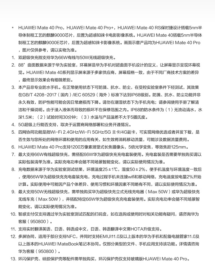 华为Mate40Pro 麒麟9000 SoC芯片 8GB+256GB 亮黑色 5G全网通手机（无充电器和数据线）