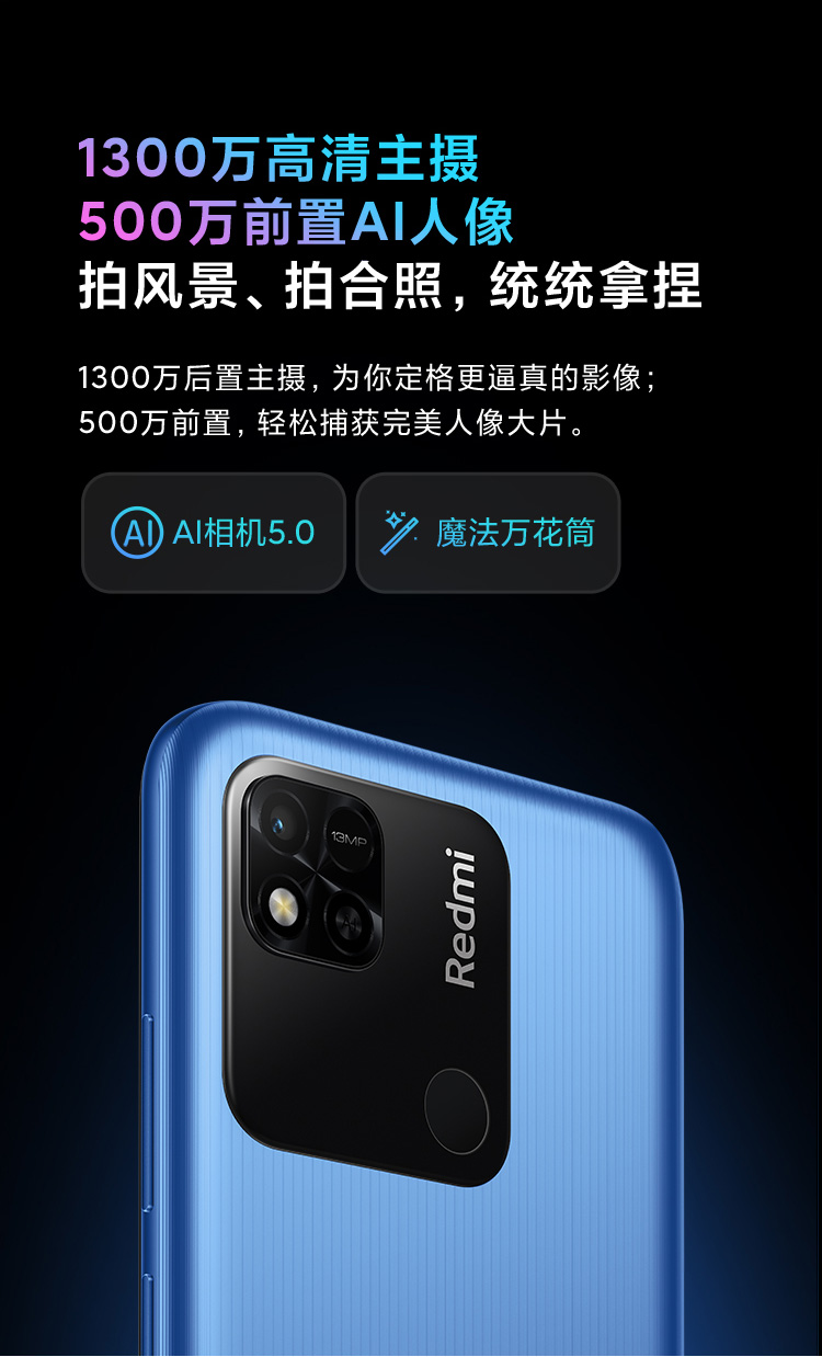 Redmi 10A 5000mAh大电量 1300万AI相机 八核处理器 指纹解锁 小米 红米