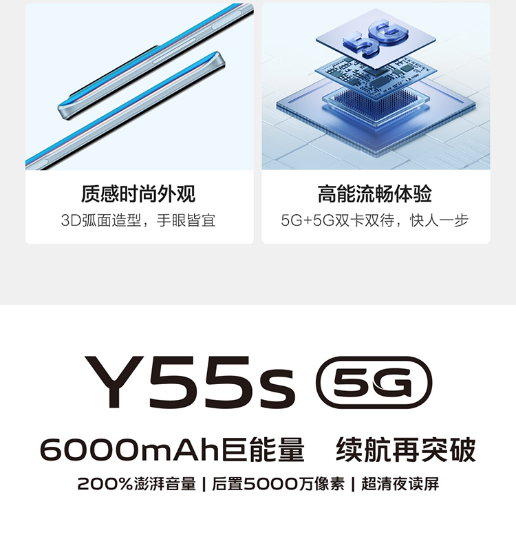 vivo Y55s 5G手机 6GB+128GB 镜湖蓝 6000mAh巨能量电池 200%超大音量扬声器 5000万超清主摄