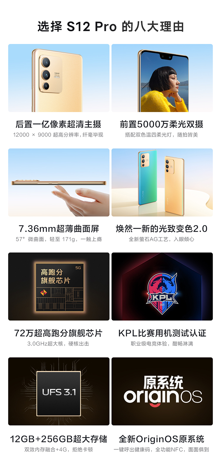 vivo S12 Pro  一亿像素 前置5000万双摄 天玑1200旗舰芯片 超薄曲面屏 快充 游戏 5G手机