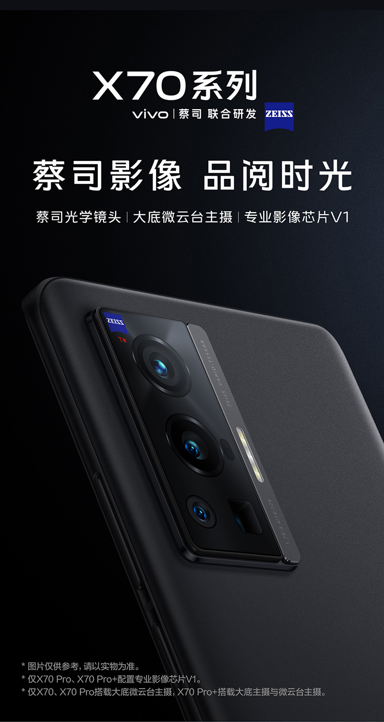 vivo X70 Pro 5nm旗舰芯片 专业影像芯片V1 蔡司光学镜头 120Hz高刷 3200万前置摄像 5G手机