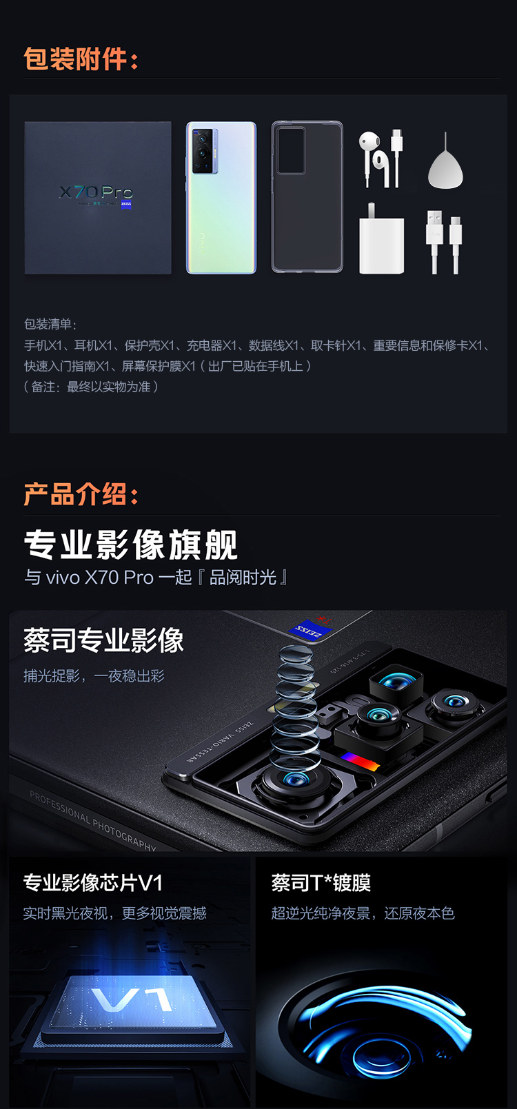 vivo X70 Pro 5nm旗舰芯片 专业影像芯片V1 蔡司光学镜头 120Hz高刷 3200万前置摄像 5G手机